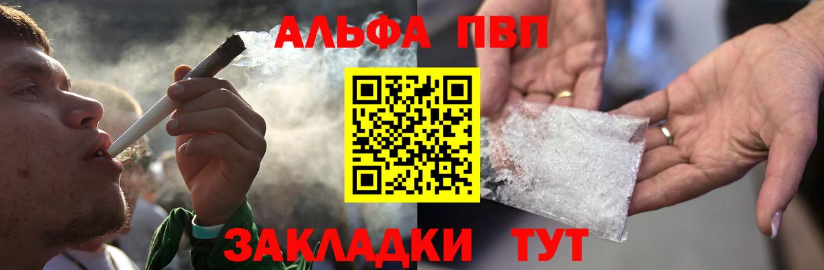 где купить наркоту  Вход с VPN  Alfa_PVP Crystall  А ПВП мука  Новошахтинск  A PVP кристаллы 