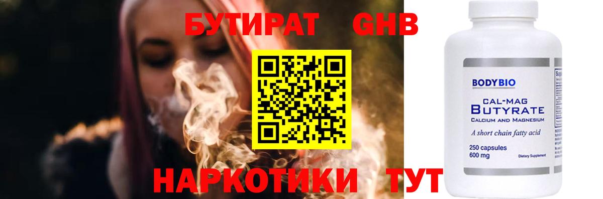 Бутират жидкий экстази Новошахтинск