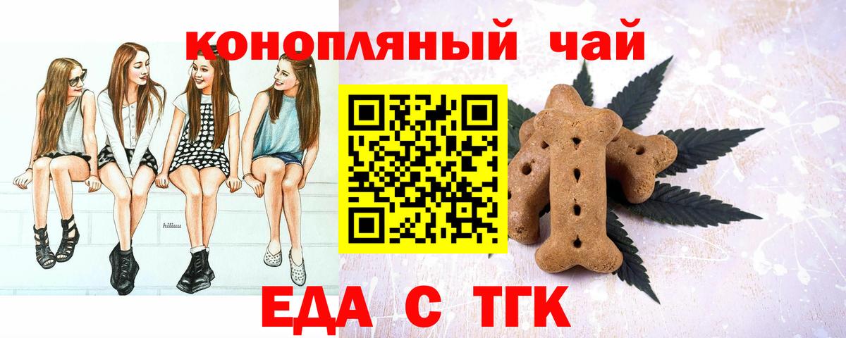 Еда ТГК конопля Новошахтинск