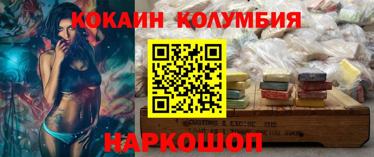 COCAIN 99%  Вход с VPN  Cocaine Колумбийский  Новошахтинск 