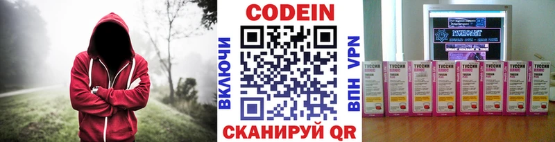 Codein напиток Lean (лин)  Новошахтинск 