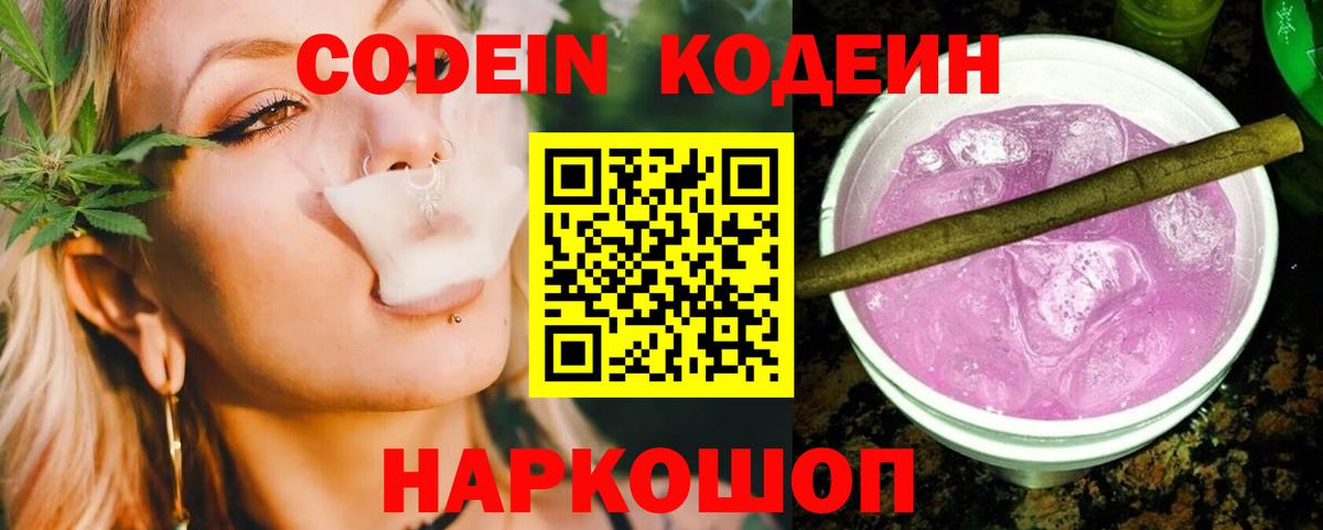 Codein напиток Lean (лин)  хочу наркоту  Новошахтинск  Вход с VPN  Codein напиток Lean (лин) 