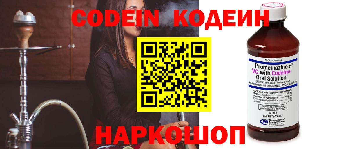Codein Purple Drank Новошахтинск