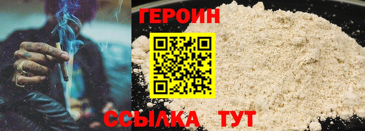 Героин  Вход с VPN  Новошахтинск  ГЕРОИН Афган 