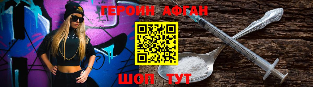 ГЕРОИН VHQ Новошахтинск