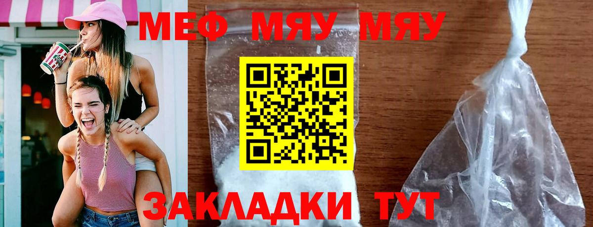 МЕФ мука  Вход с VPN  Мефедрон VHQ  МЯУ-МЯУ  Новошахтинск 