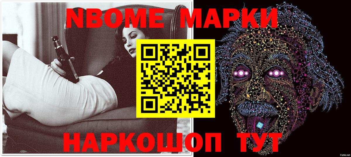 Марки NBOMe 1500мкг Новошахтинск